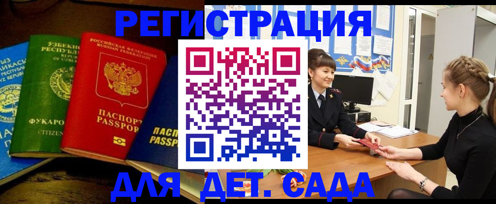 купить прописку в Краснослободске